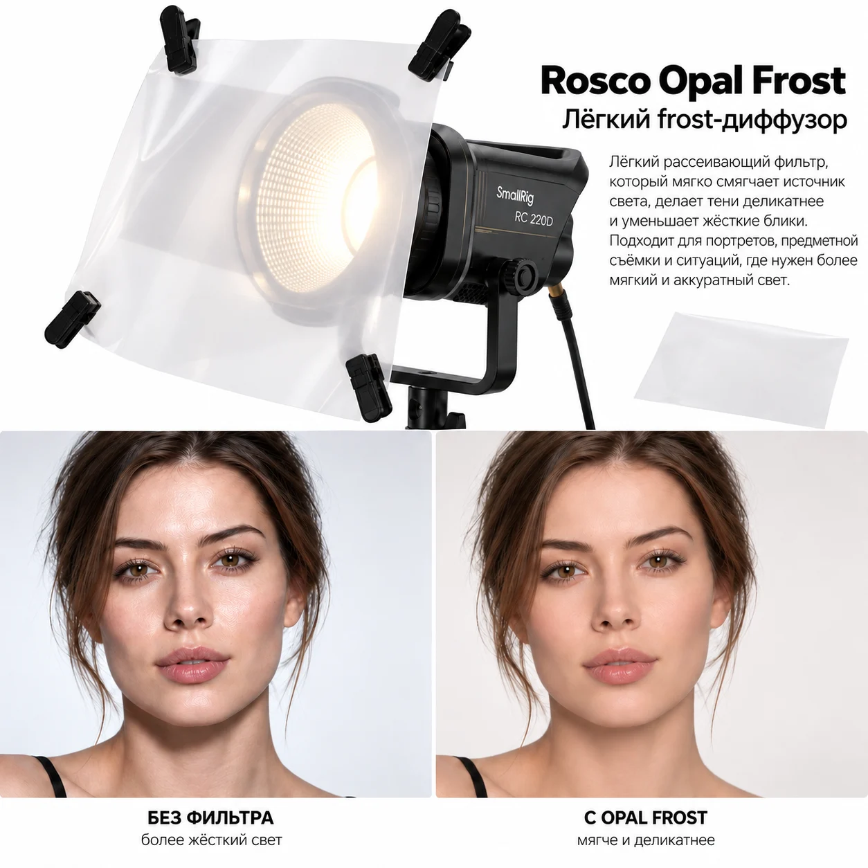 Rosco Opal Frost
